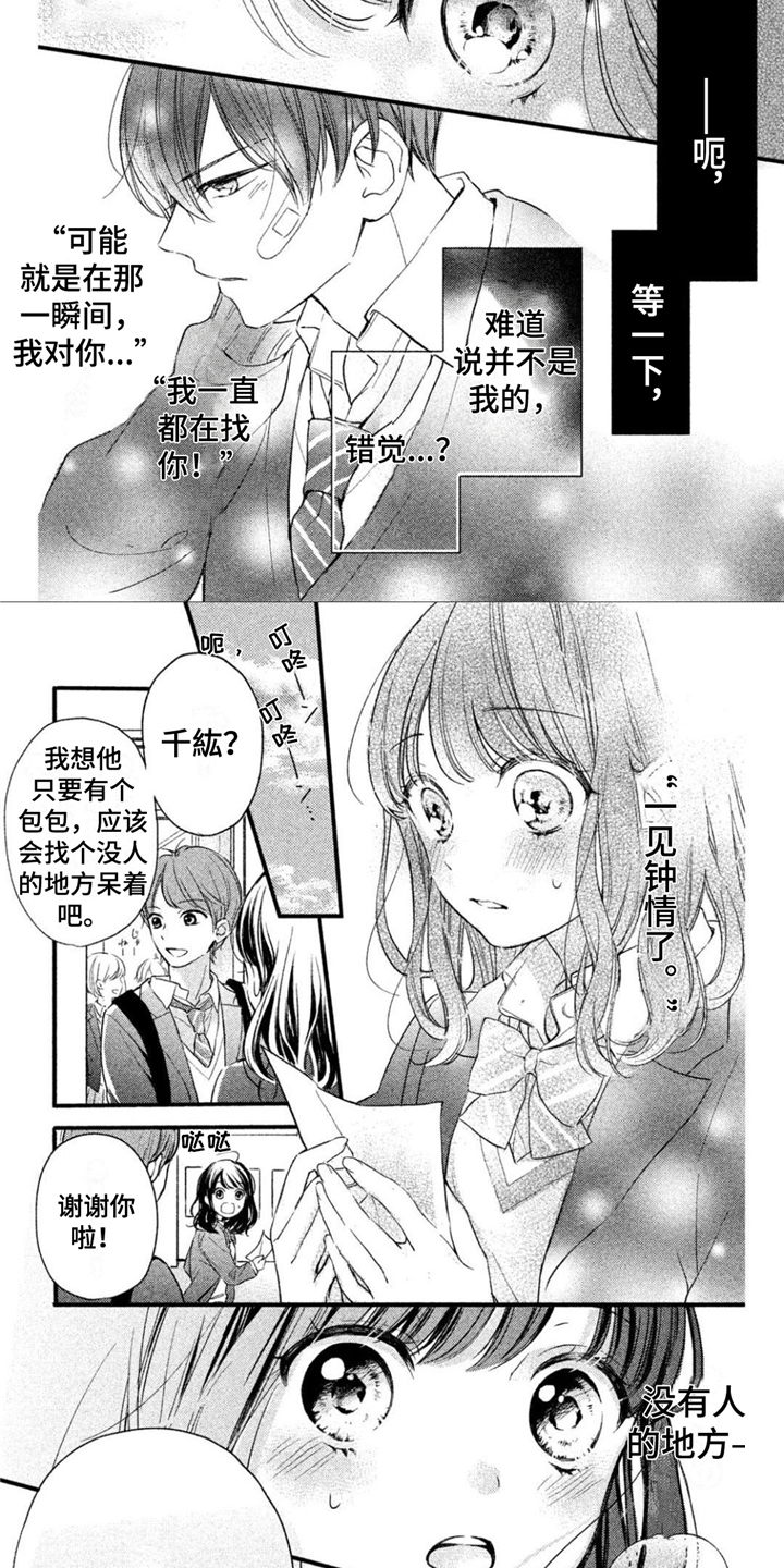 赖雨濛被吓到漫画,第2章：一见钟情2图