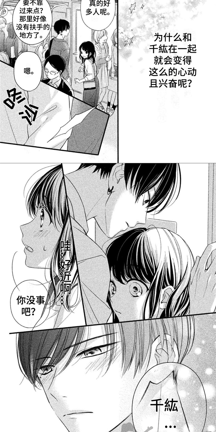 我被迷住的英语漫画,第7章：脸红心动2图