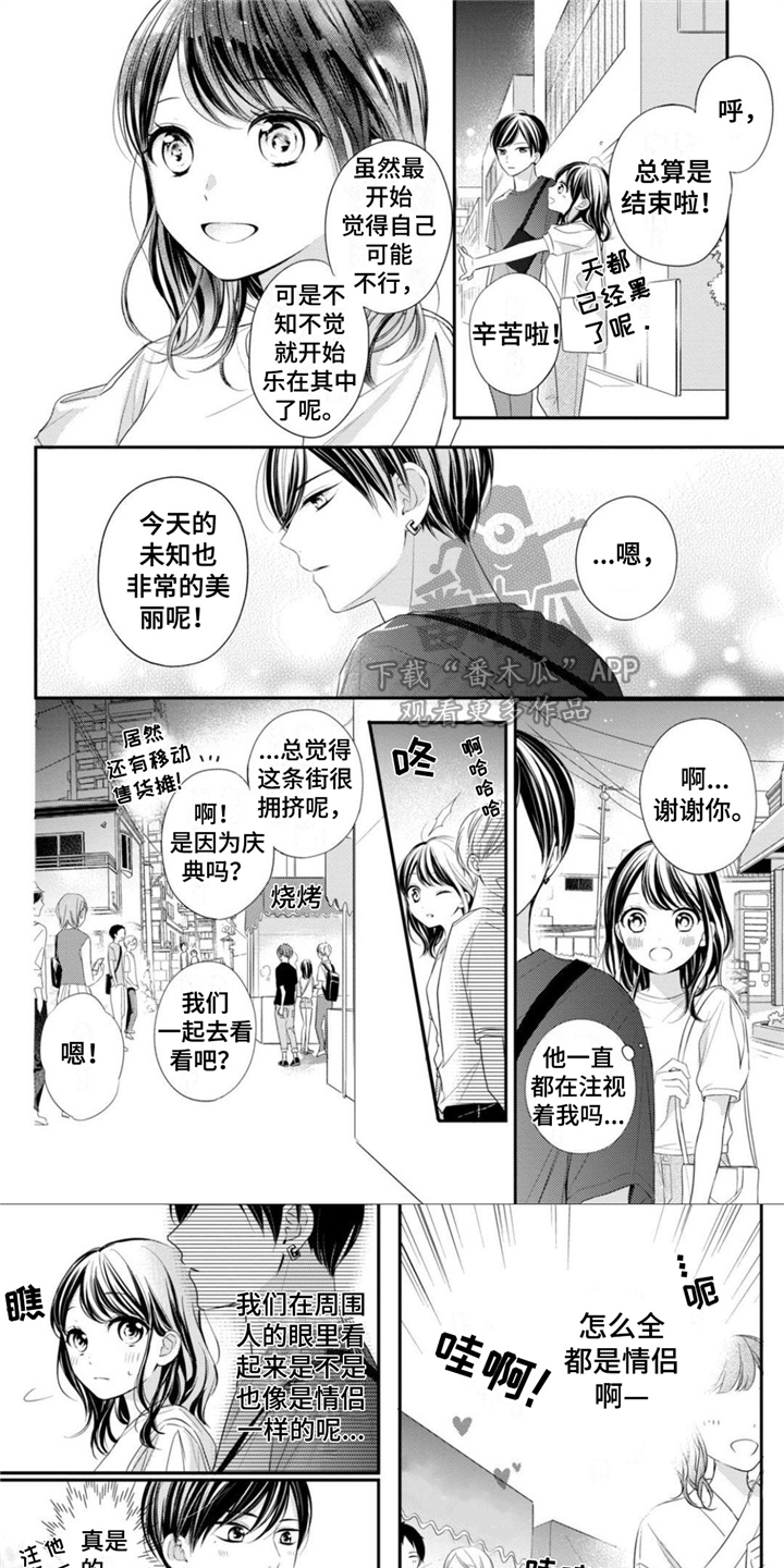 我被迷住的英语漫画,第21章：庆典1图