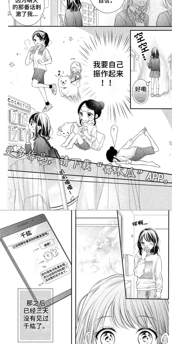 我被迷住的英语漫画,第12章：想见他1图