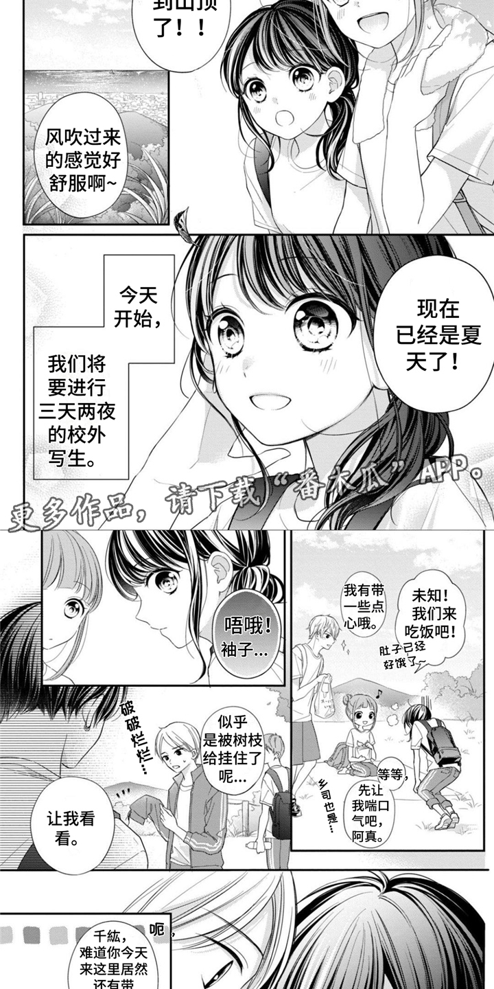 我被迷住的英语漫画,第16章：校外活动2图