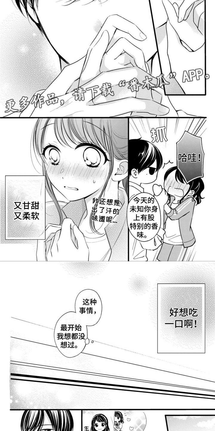 被我迷住了吧漫画,第28章：命中之人（第二卷·完）1图