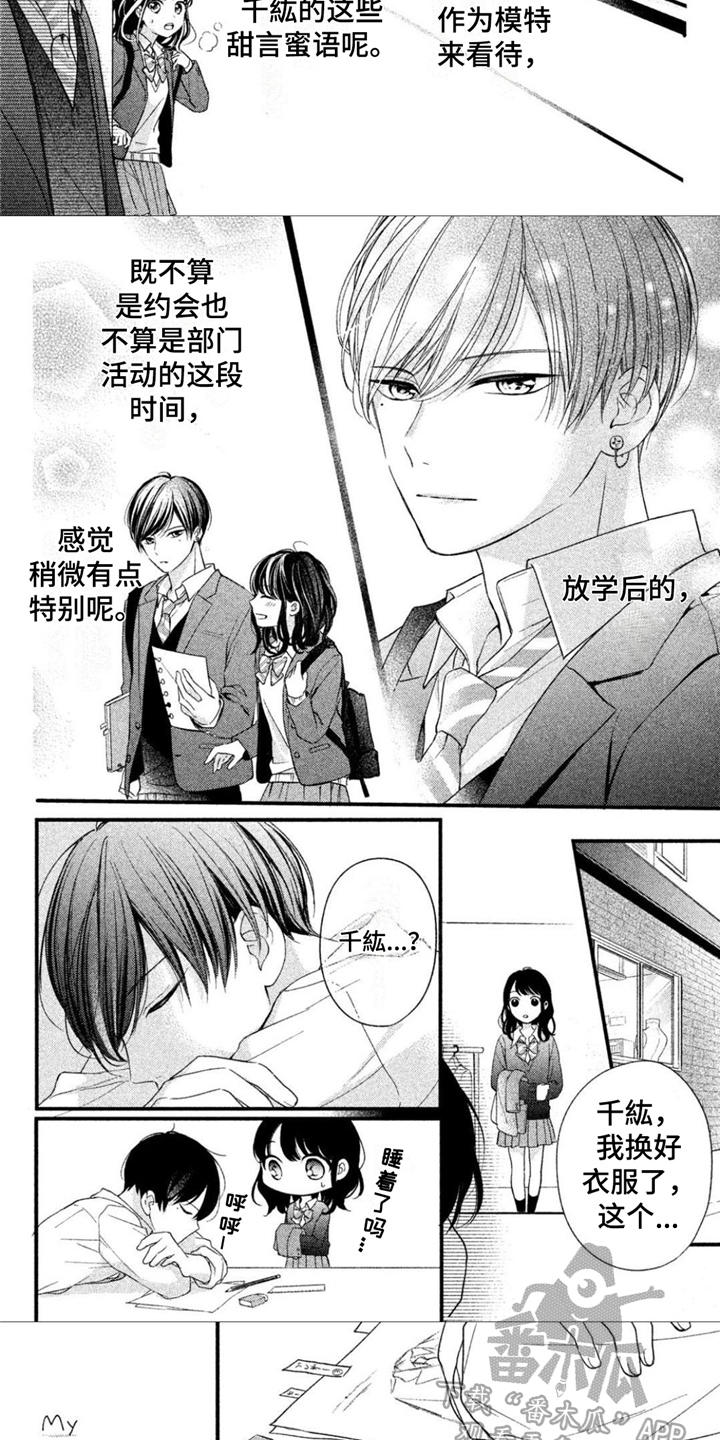 赖雨濛被吓到漫画,第9章：甜言蜜语1图