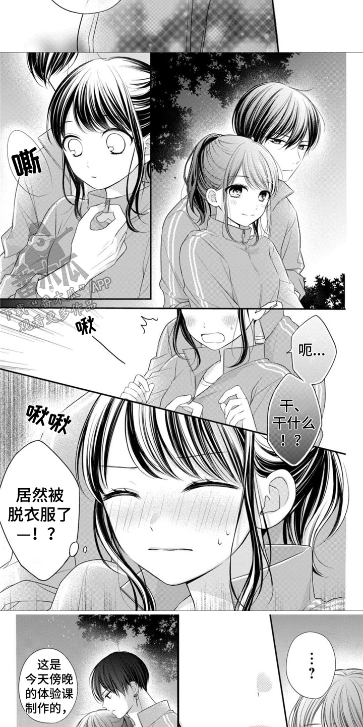 我被迷住的英语漫画,第18章：项链2图