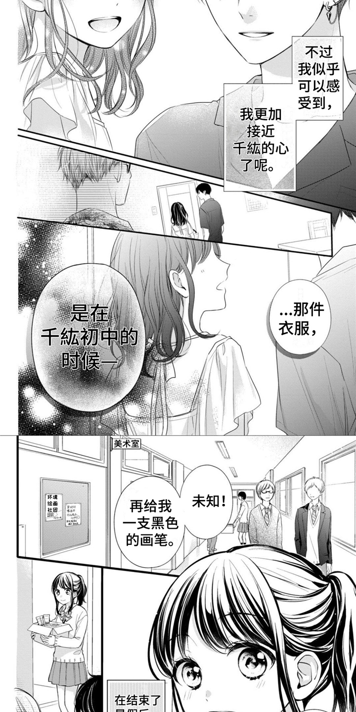 我被迷住的英语漫画,第25章：想要独处1图