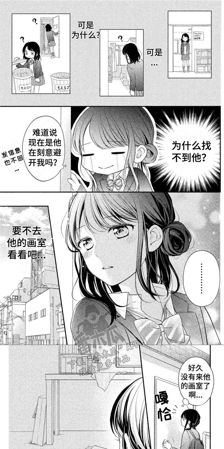 我被迷住的英语漫画,第13章：不讨厌1图