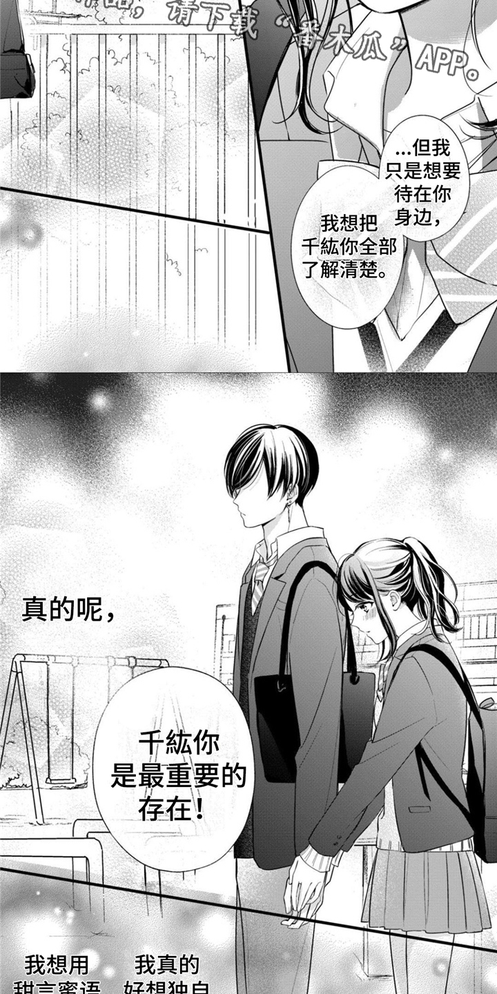 赖雨濛被吓到漫画,第27章：重要的存在2图