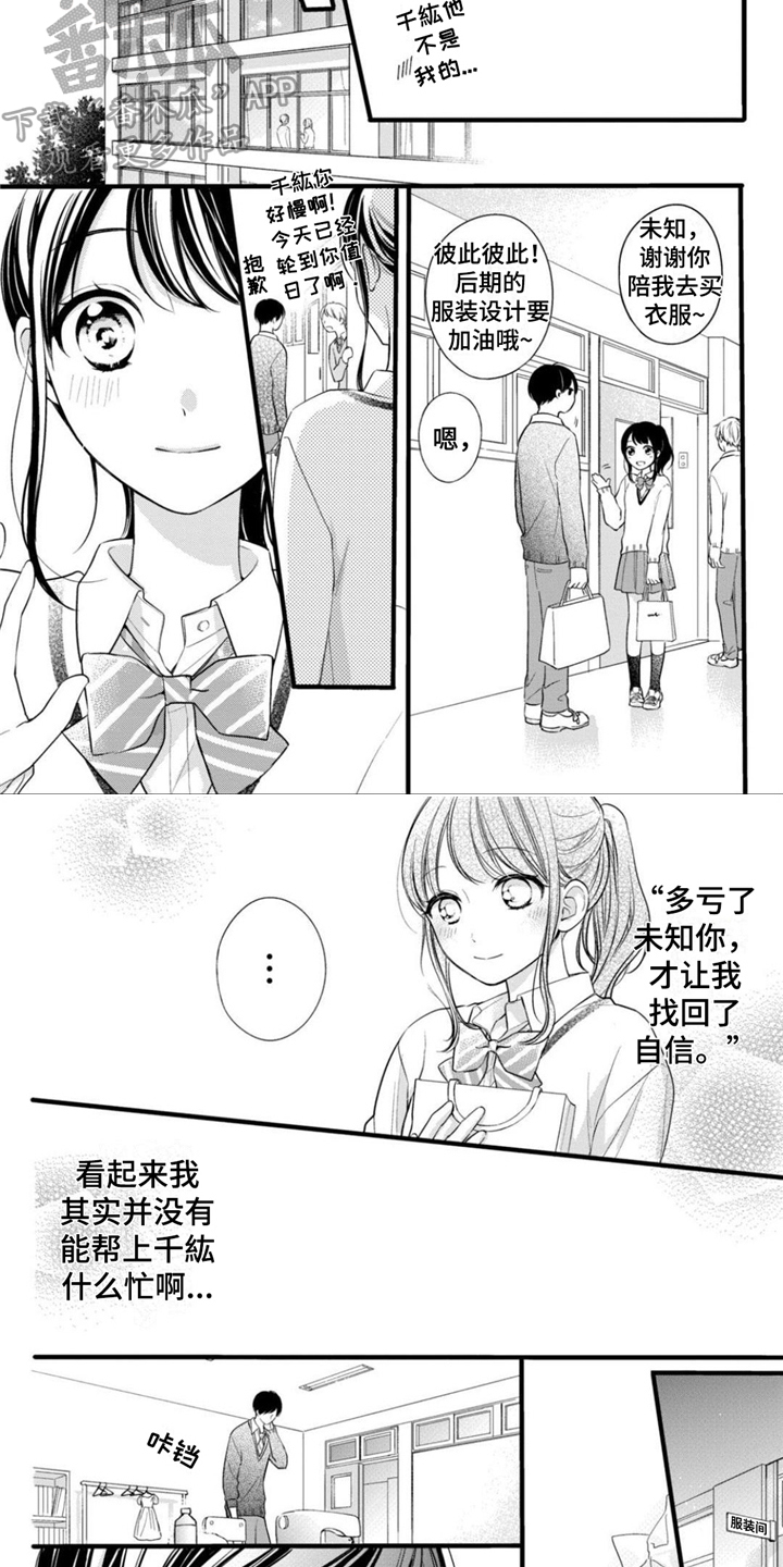 我被迷住了图片漫画,第26章：女仆装1图