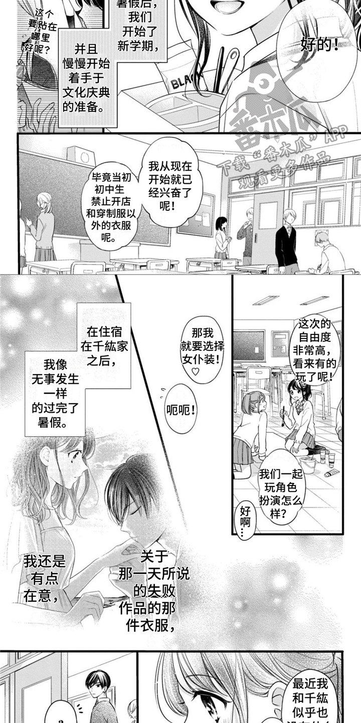 我被迷住的英语漫画,第25章：想要独处2图