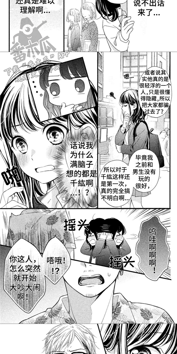 赖雨濛被吓到漫画,第5章：难以理解1图