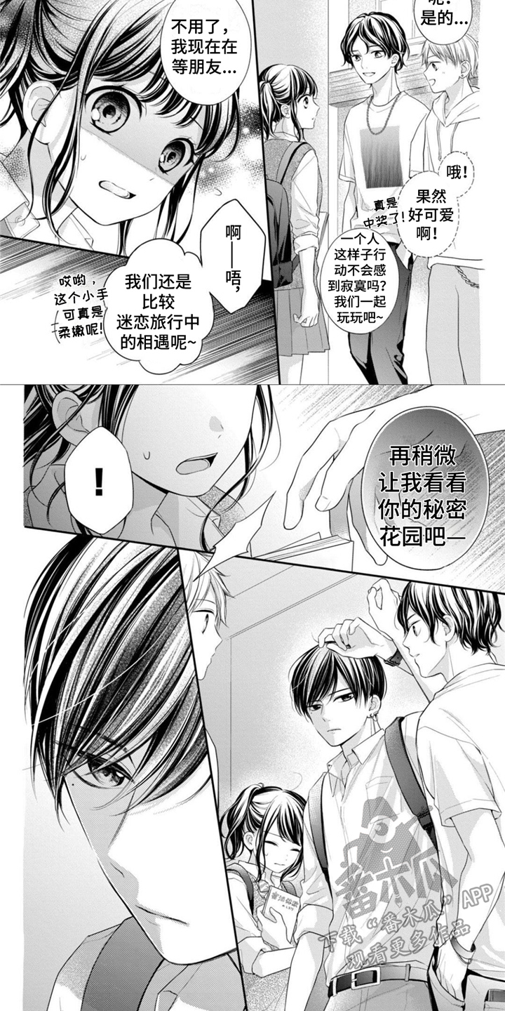 范世錡被吓到漫画,第16章：校外活动2图