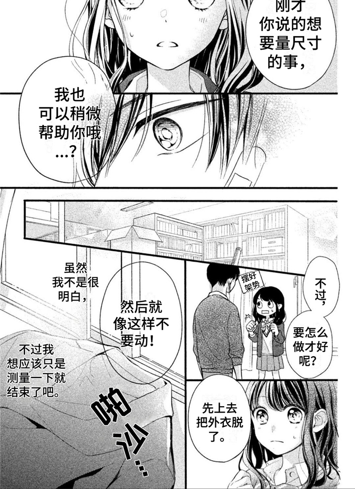 范世錡被吓到漫画,第2章：一见钟情2图