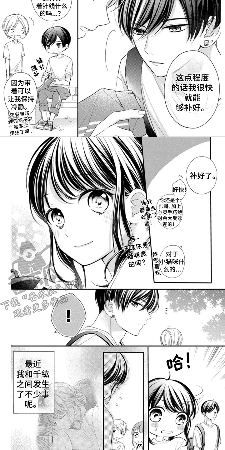 我被迷住的英语漫画,第16章：校外活动1图