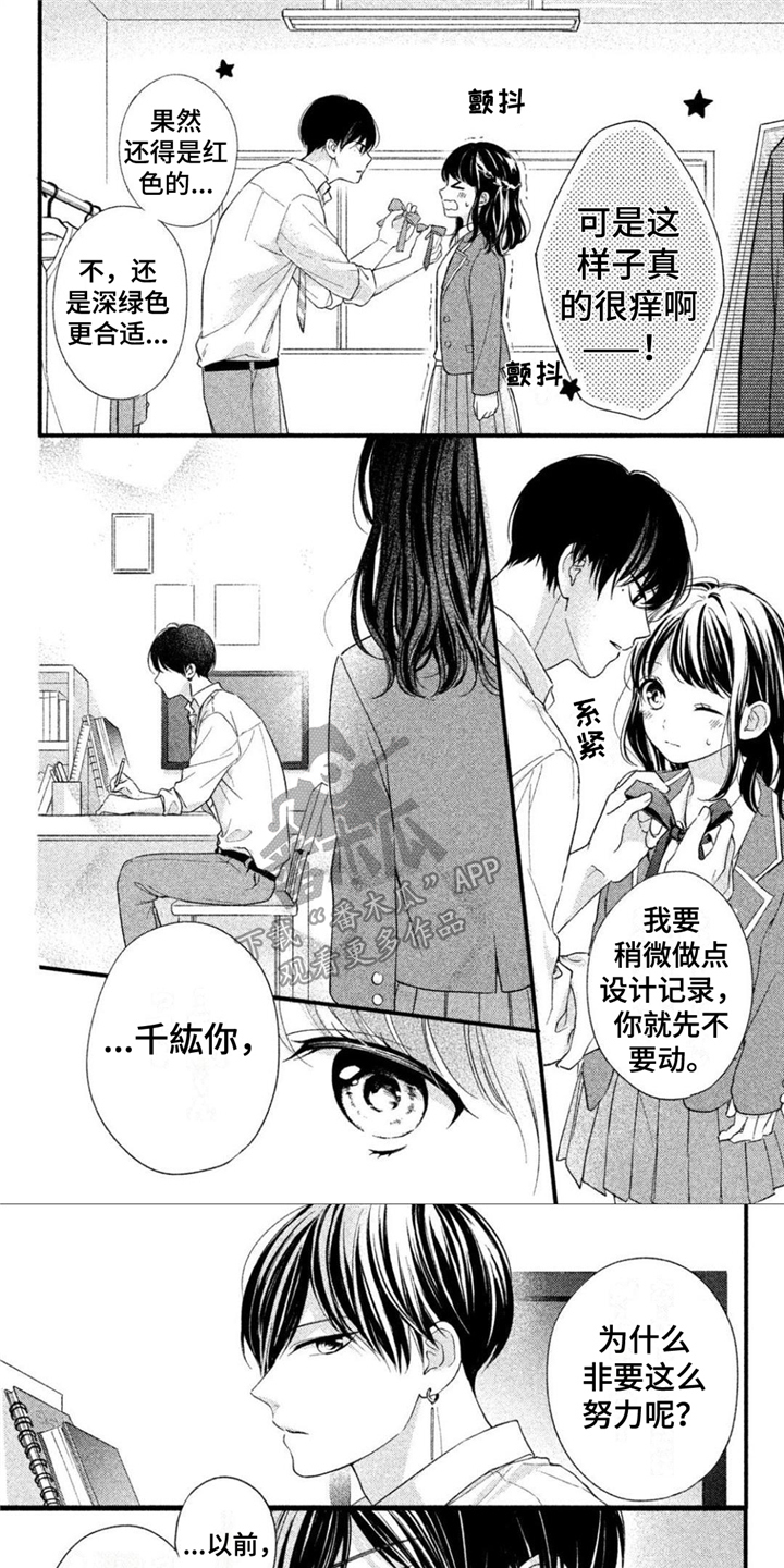 千紘被我迷住了漫画,第9章：甜言蜜语1图