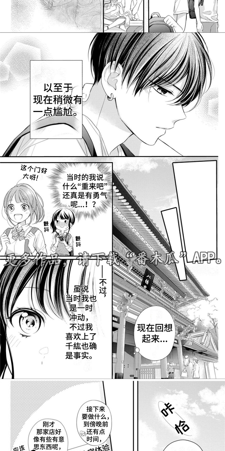 我被迷住的英语漫画,第16章：校外活动2图