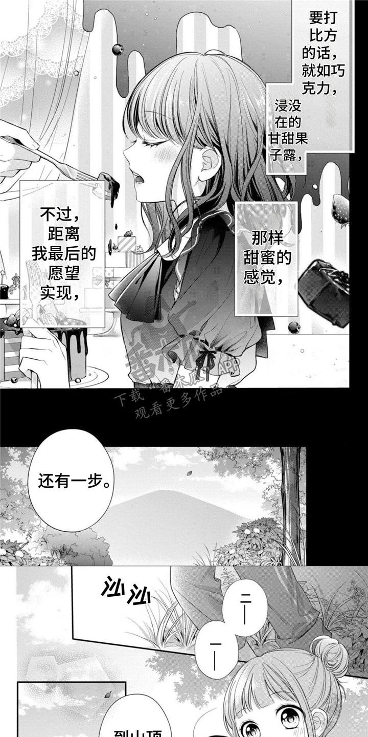 我被迷住的英语漫画,第16章：校外活动1图