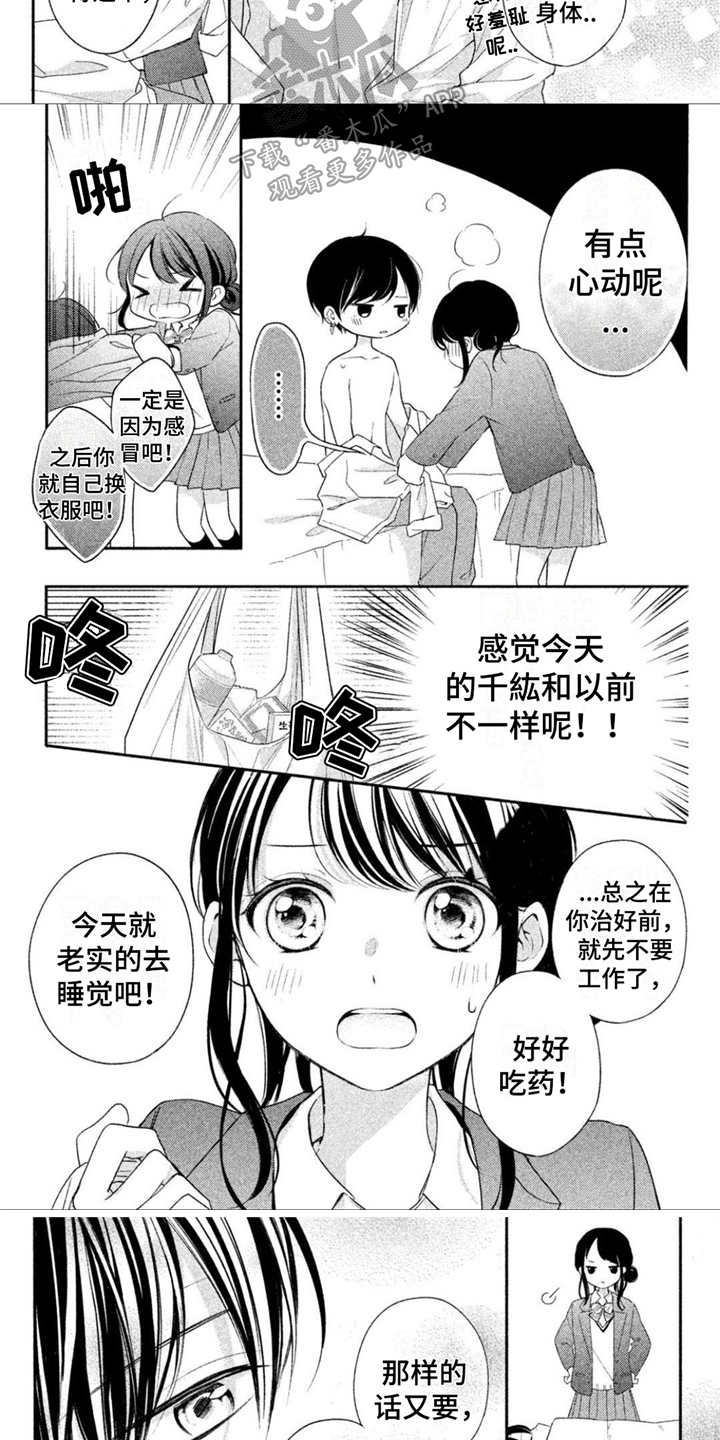 我被迷住的英语漫画,第14章：困扰2图