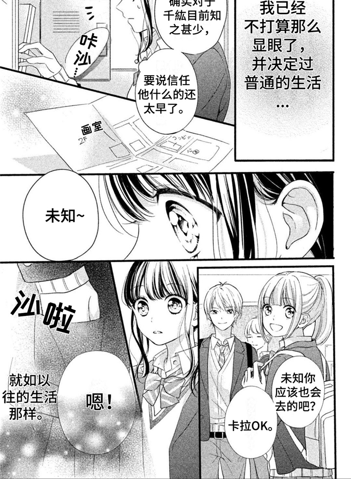 赖雨濛被吓到漫画,第3章：量尺寸2图