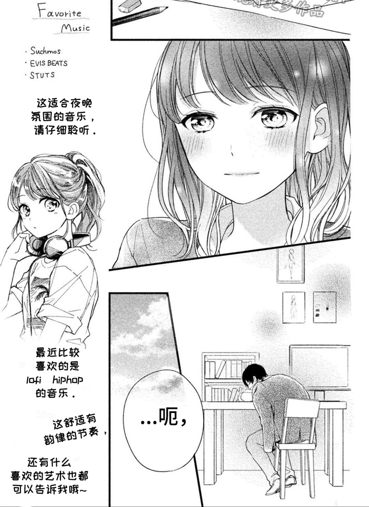 赖雨濛被吓到漫画,第9章：甜言蜜语2图