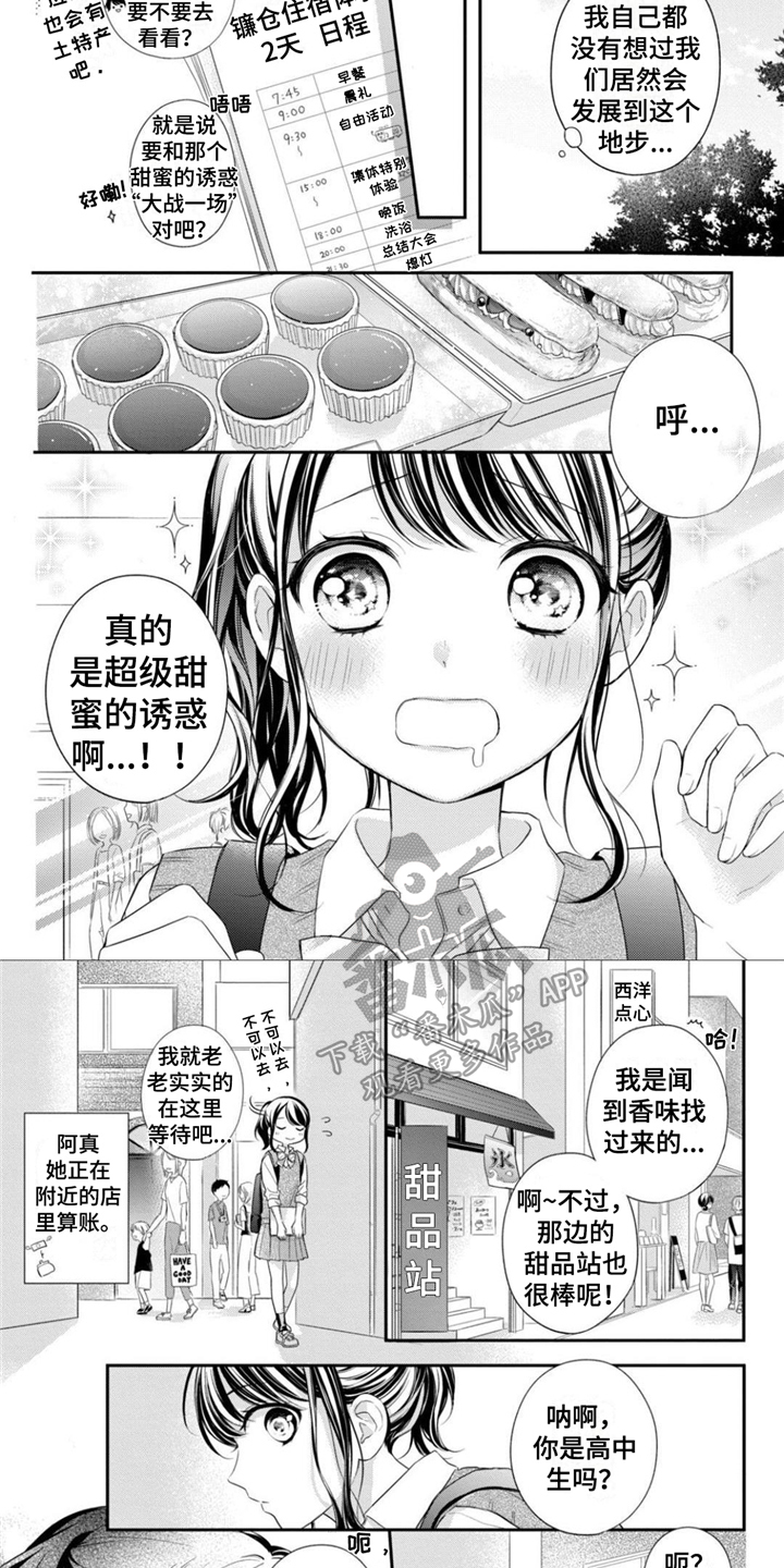 范世錡被吓到漫画,第16章：校外活动1图