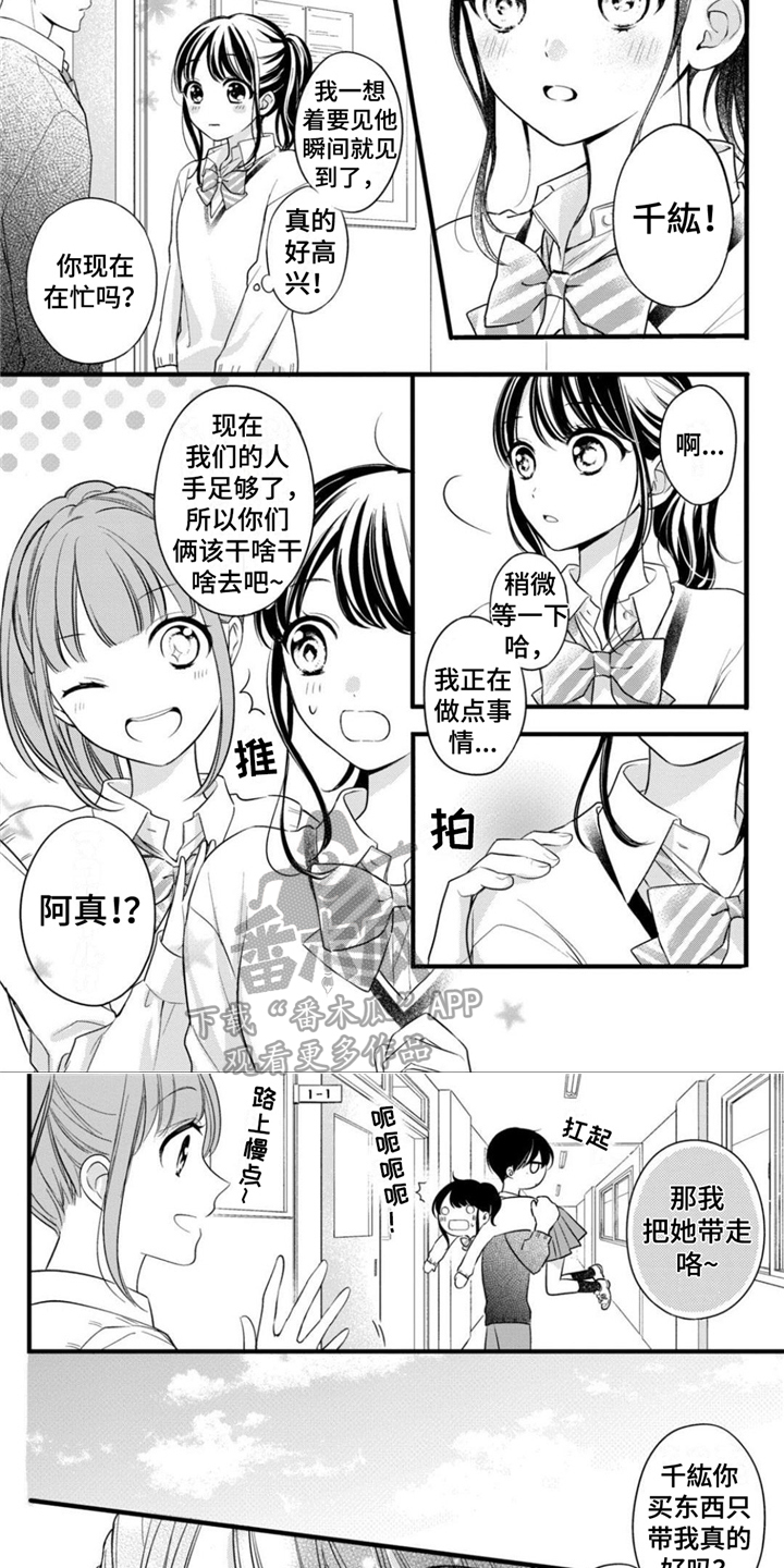 被我迷住了吧漫画,第25章：想要独处2图