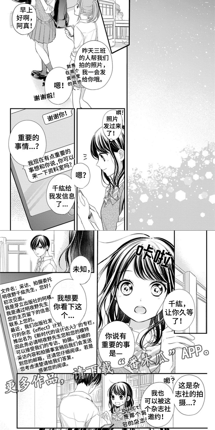 千紘被我迷住了漫画,第19章：拍摄邀约2图