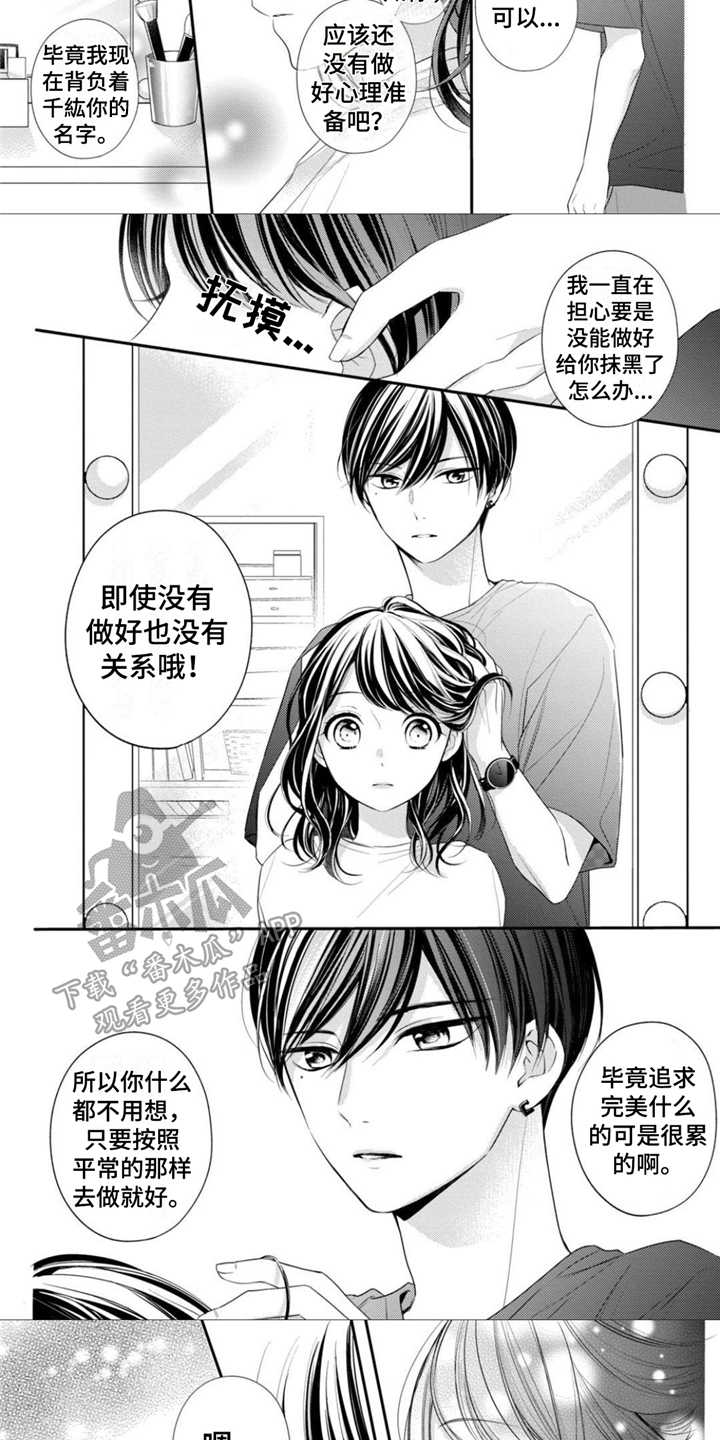 被我迷住了吧漫画,第19章：拍摄邀约1图