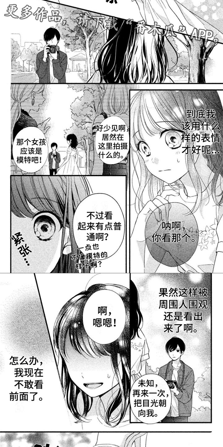 李胜基被迷住漫画,第6章：外出拍摄1图