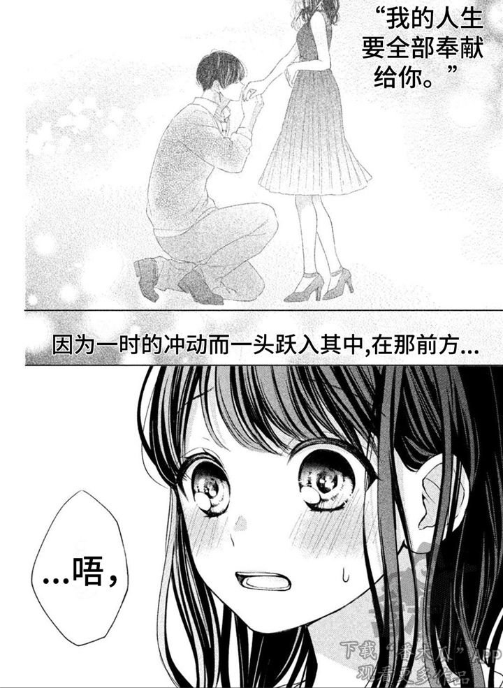 我被迷住的英语漫画,第4章：试穿2图