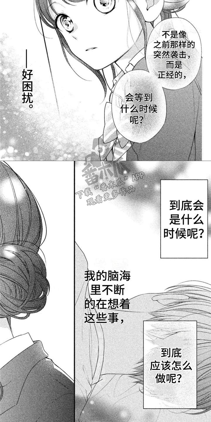 赖雨濛被吓到漫画,第14章：困扰2图