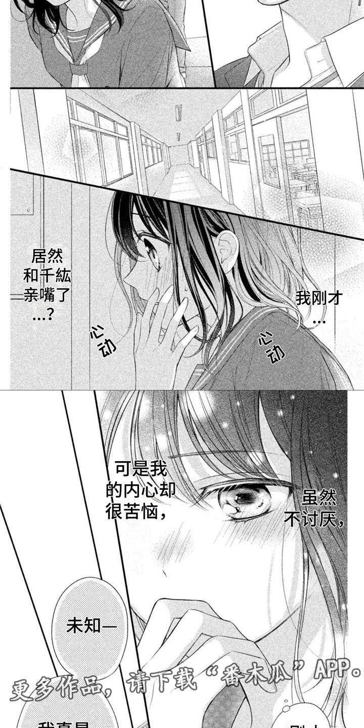 千紘被我迷住了漫画,第12章：想见他2图