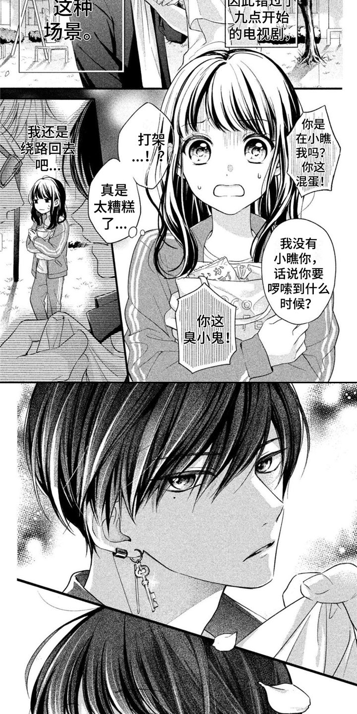 千紘被我迷住了漫画,第1章：对上眼2图