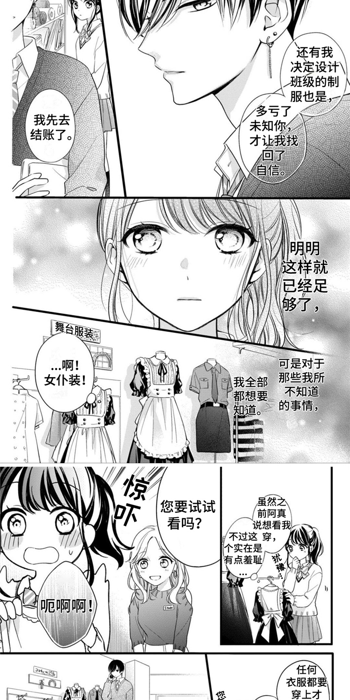 我被迷住的英语漫画,第26章：女仆装1图