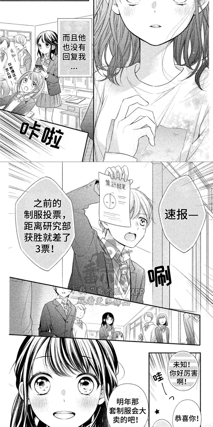 我被迷住的英语漫画,第12章：想见他2图