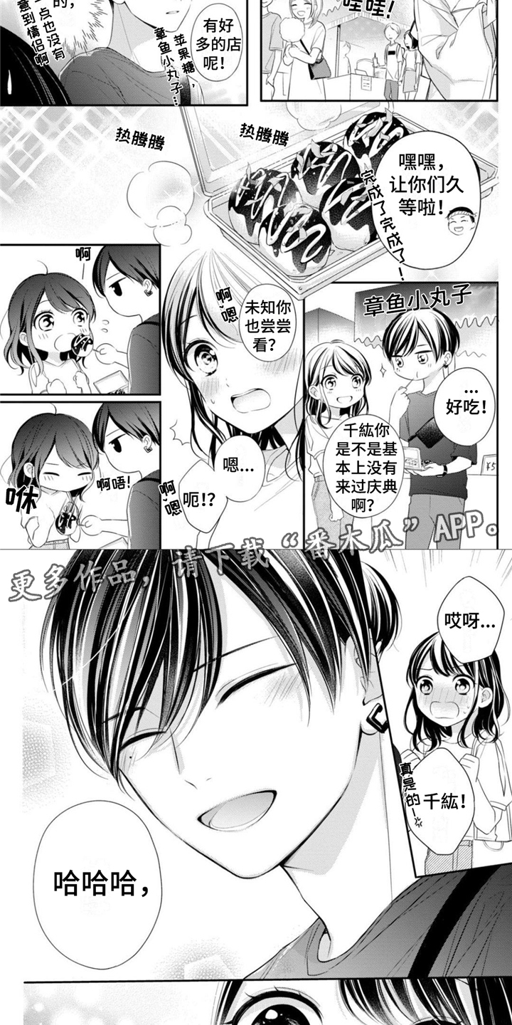 我被迷住的英语漫画,第21章：庆典2图