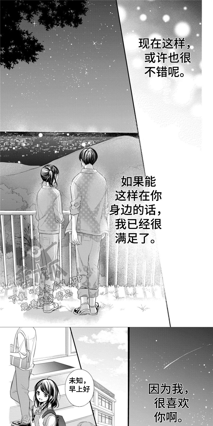 千紘被我迷住了漫画,第19章：拍摄邀约1图