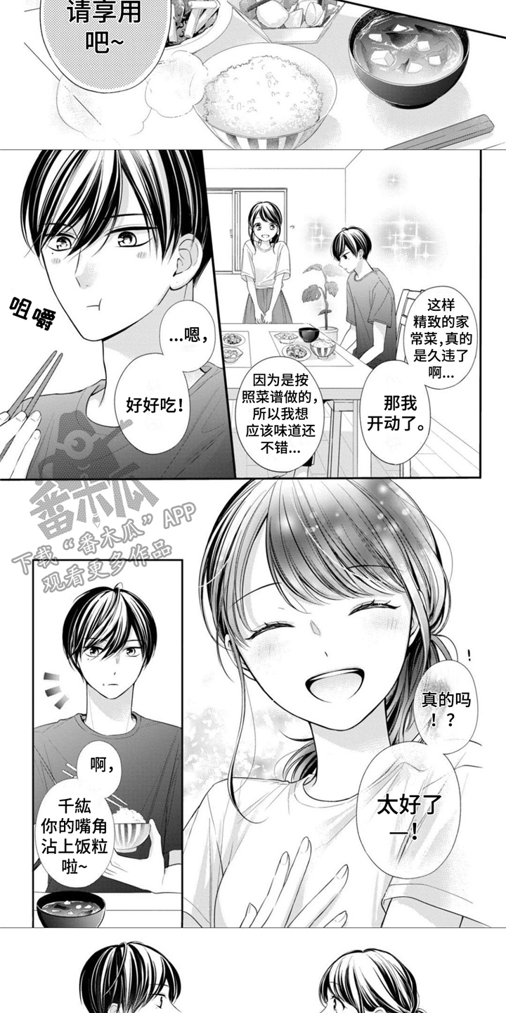 被我迷住了吧漫画,第22章：开始同居1图