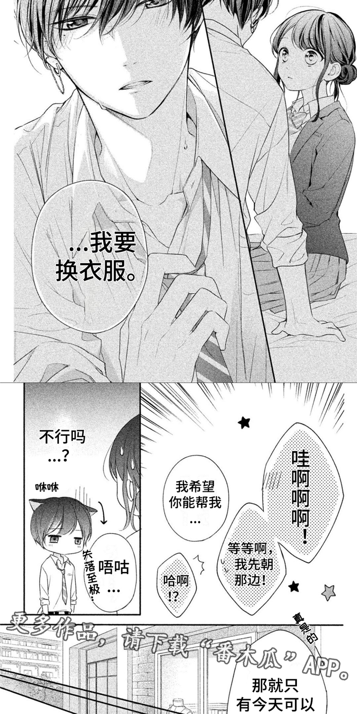 我被迷住的英语漫画,第14章：困扰2图