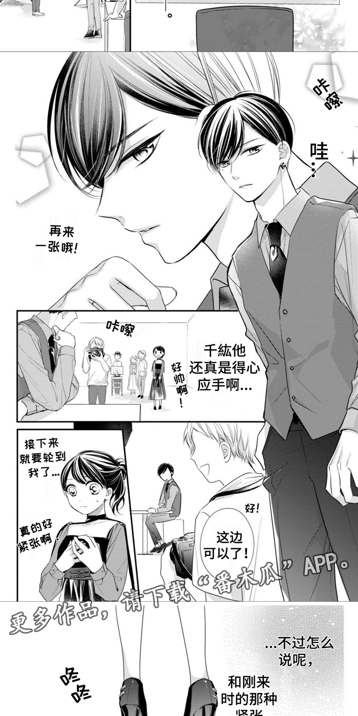 我被迷住了图片漫画,第20章：默契十足2图