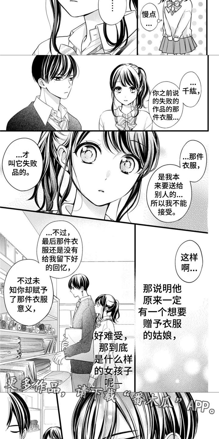 千紘被我迷住了漫画,第26章：女仆装2图