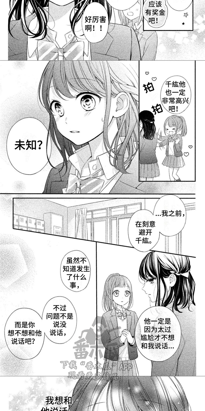 范世錡被吓到漫画,第12章：想见他1图