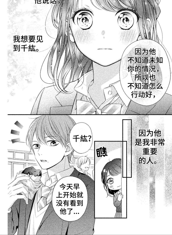 范世錡被吓到漫画,第12章：想见他2图