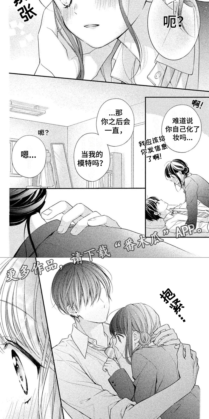 被我迷住了吧漫画,第13章：不讨厌1图