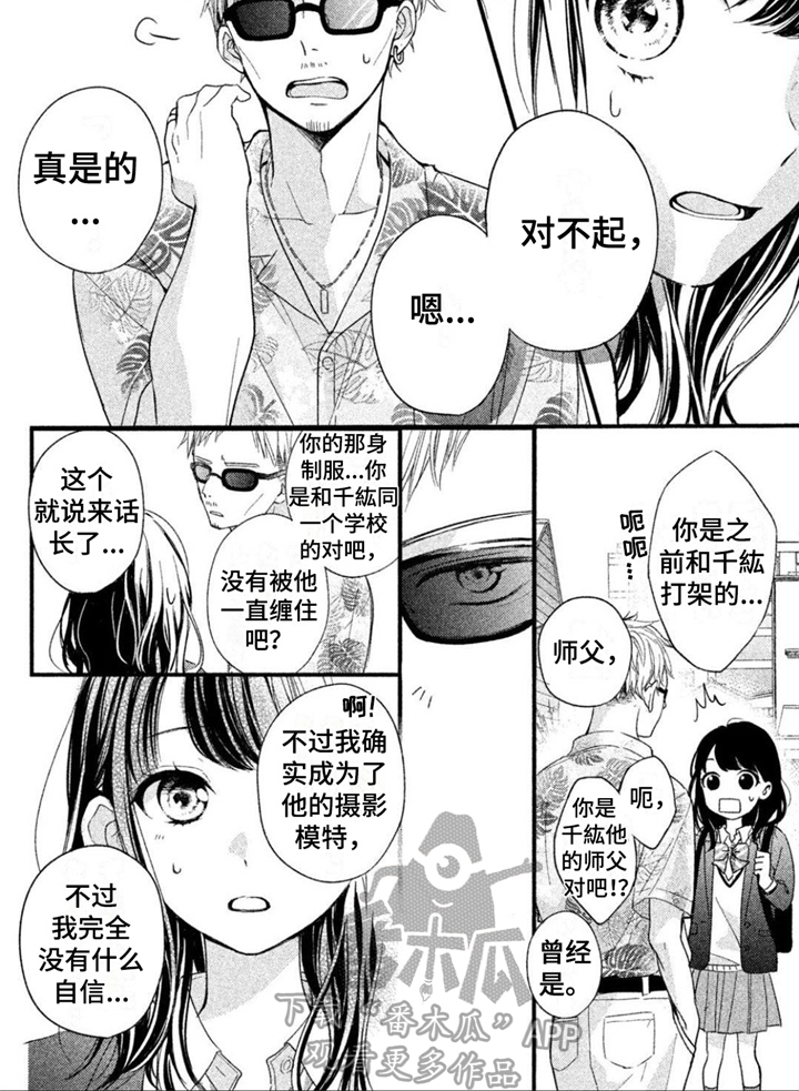 赖雨濛被吓到漫画,第5章：难以理解2图