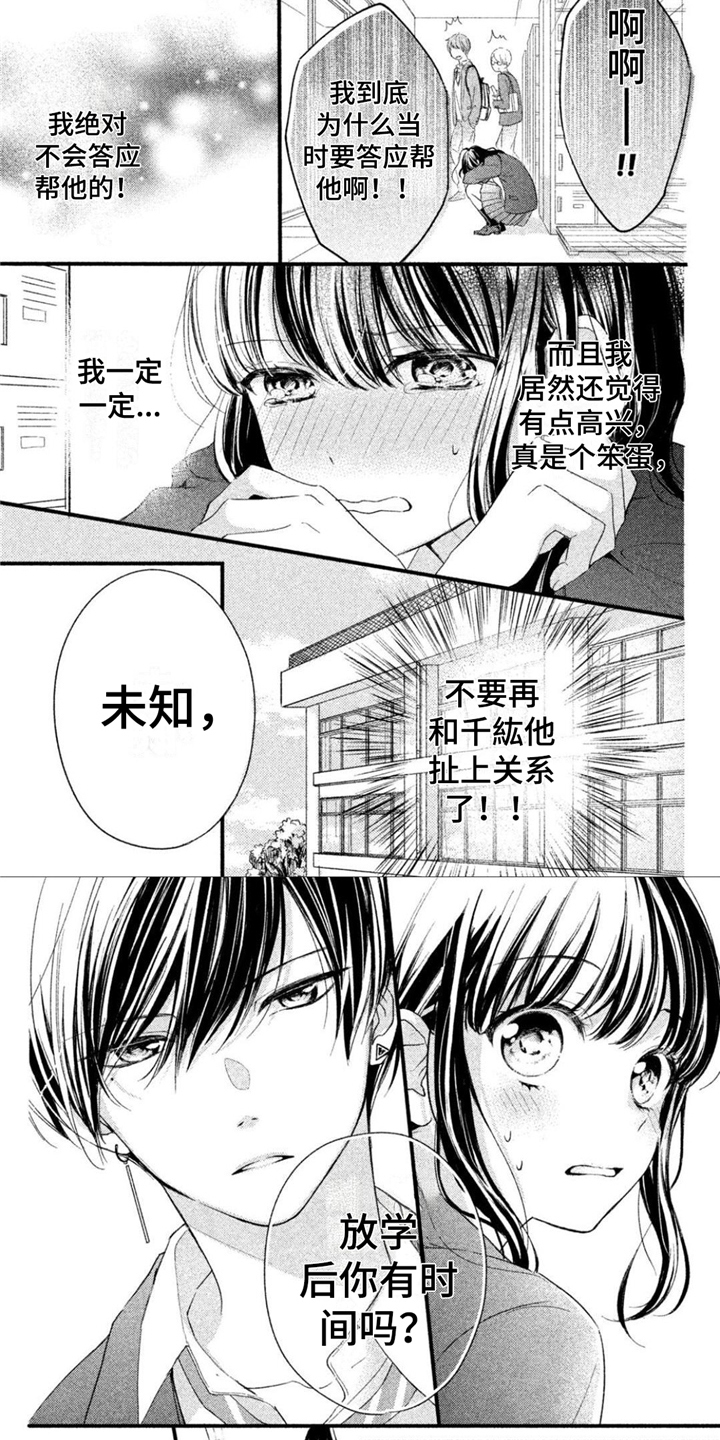 我被迷住的英语漫画,第3章：量尺寸1图