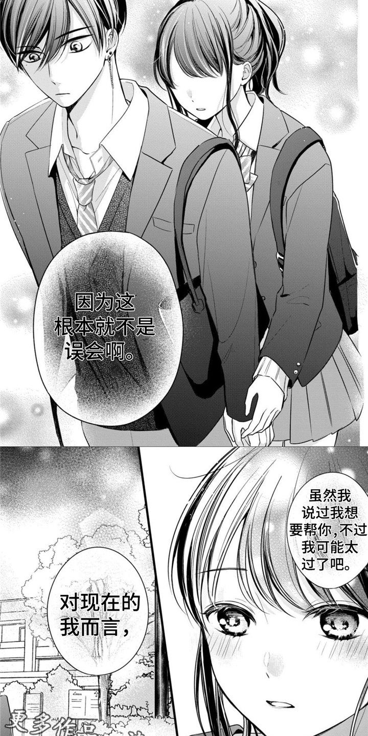 赖雨濛被吓到漫画,第27章：重要的存在1图