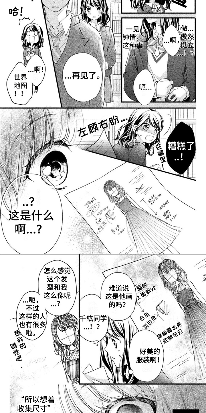 赖雨濛被吓到漫画,第2章：一见钟情1图