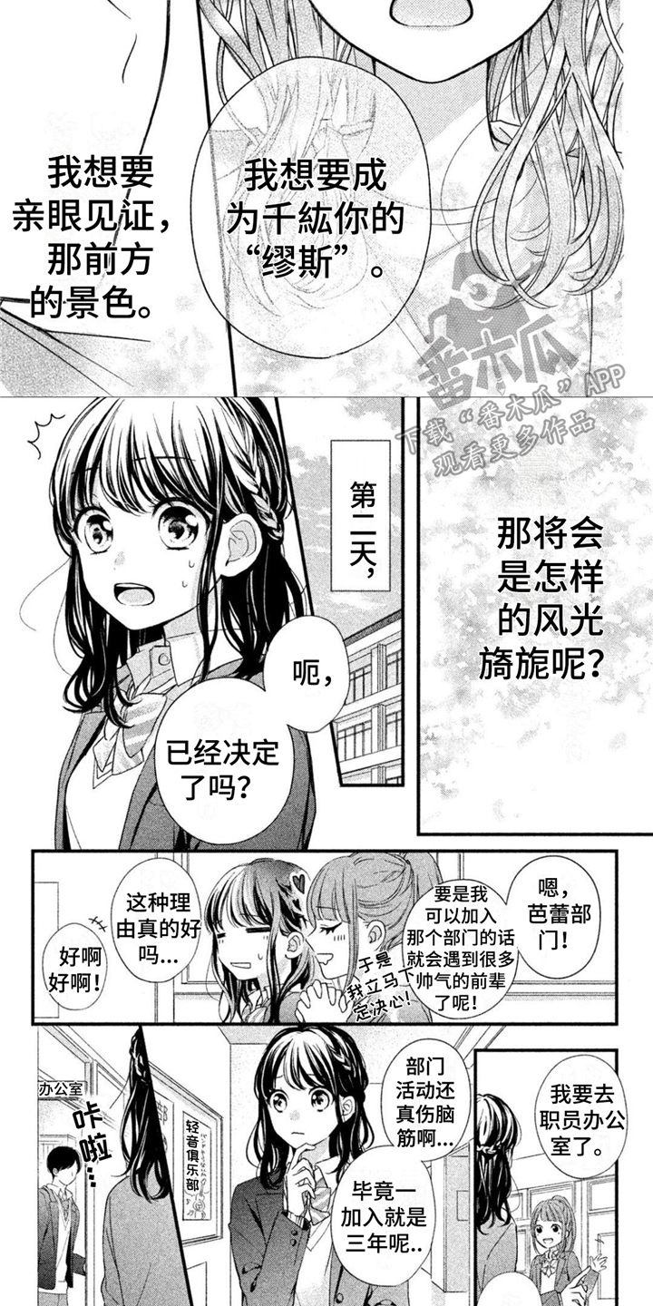 我被迷住的英语漫画,第8章：下决心1图