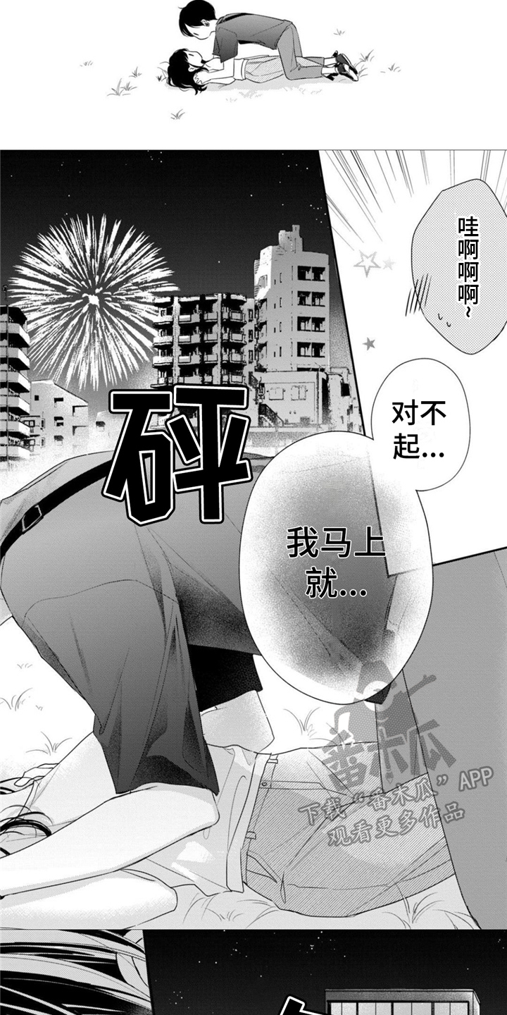 我被迷住的英语漫画,第21章：庆典1图