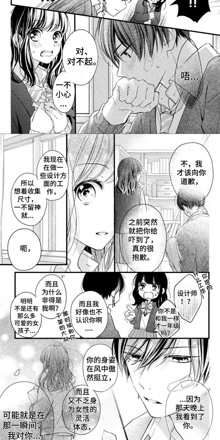 我被迷住的英语漫画,第2章：一见钟情1图